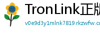TronLink正版验证下载